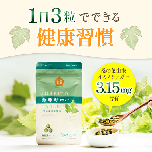 桑麗糖タブレット