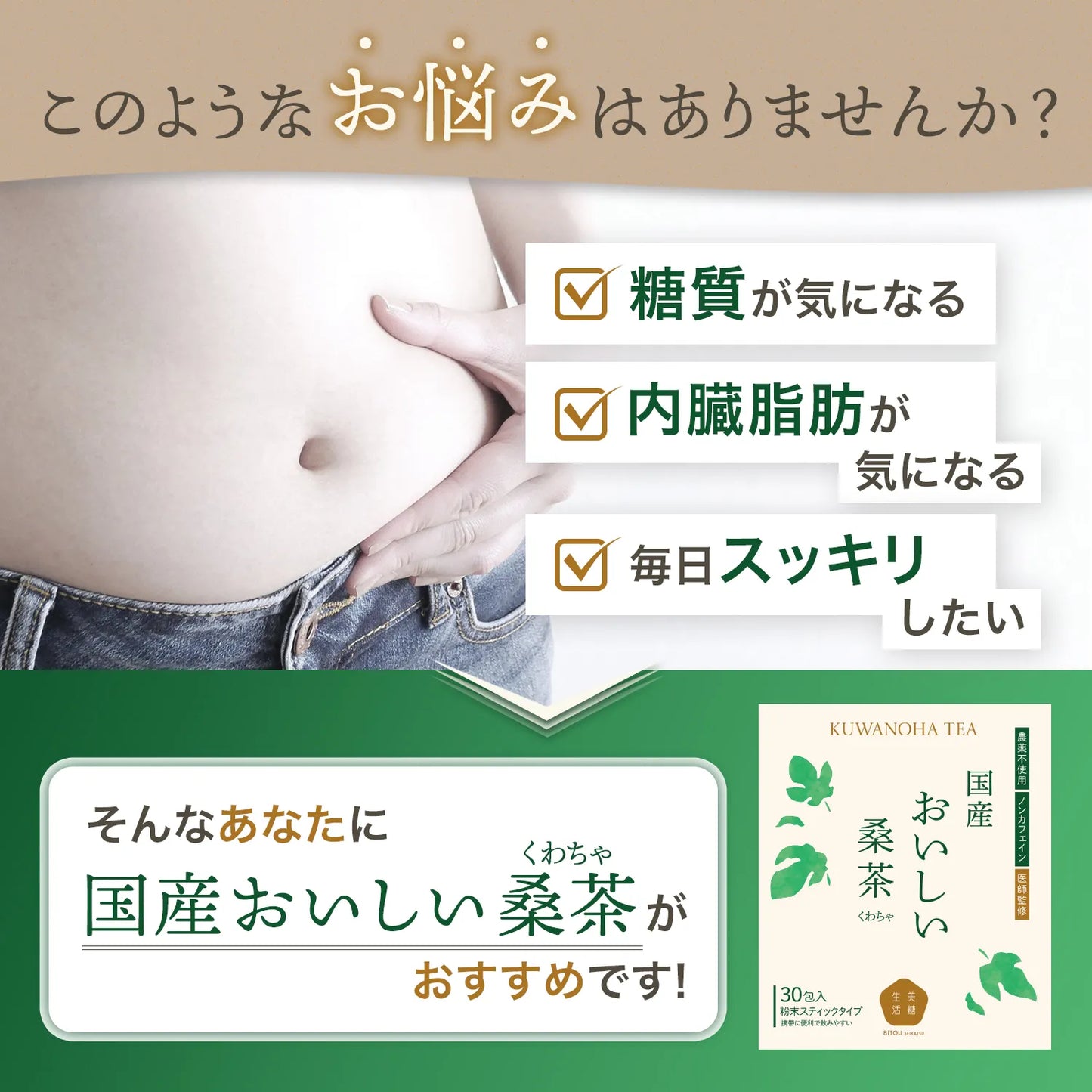 桑の葉茶